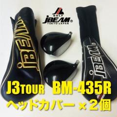 数量は多い  2025年最新】jbeam 435の人気アイテム メルカリ - クラブ