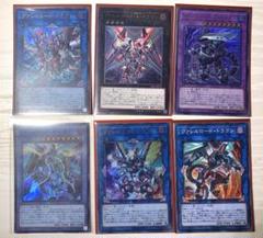 遊戯王　ヴァレルドラゴンセット