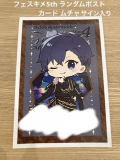 フェスキメ アクリルカード ムチャ サインあり