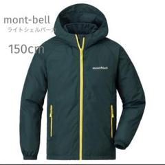 ちゅーたん　モンベル　キッズ　150 2025年最新】モンベル キッズ 150の人気アイテム - メルカリ