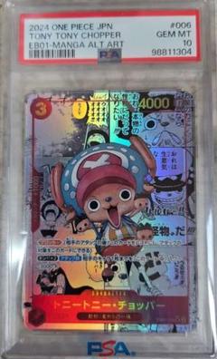 PSA10チョッパー SR スーパーパラレル(コミパラ) EB01-006 SR】トニートニー・チョッパー（パラレル / 始めよう