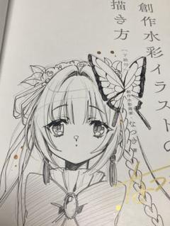 特価送料無料 直筆イラスト入りサイン本 創作水彩イラストの描き方 なつき 新品未読シュリンク未開封 サイン入りポストカード付 ランドセル即納 楽器 手芸 コレクション コレクション 趣味 Www Writeawriting Com