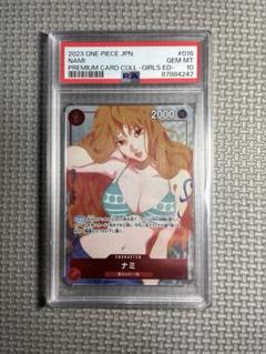 ナミ psa10 ガールズエディション ワンピースカード ワンピース