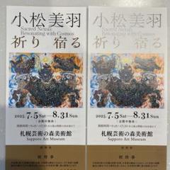 小松美羽　特集雑誌　10点セット　イラスト付きサイン入り✨ 小松美羽 特集雑誌 10点セット イラスト付きサイン入り✨
