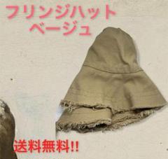 フリンジハット ベージュ ファッション バケットハット 帽子 オシャレ