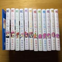 2025年最新】五等分の花嫁フルカラーの人気アイテム - メルカリ