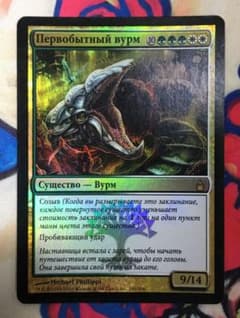 MTG RAV 土着のワーム ロシア語版 foil 難あり