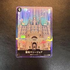 聖地マリージョア　パラレル