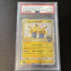 【PSA10】漫才ごっこピカチュウ　407/SM-P　オーサカDX　プロモ 状態難/PSA10鑑定済〕漫才ごっこピカチュウ【P】{407/SM-P}
