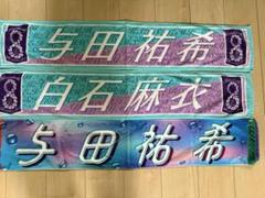 乃木坂46 タオル