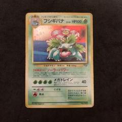 PSA8】フシギバナ「ポケモンカードGBオフィシャルガイドブック」旧裏