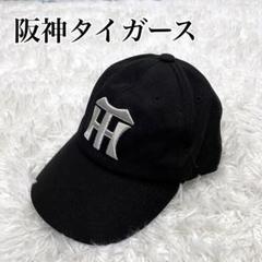 阪神タイガース　キャップ　オールドタイプ　Sサイズ　NPB