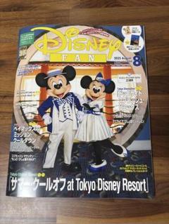 ディズニーファン 2025年8月号