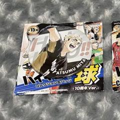 ハイキュー コレクション缶バッジ 球 10周年ver. 宮侑 - メルカリ