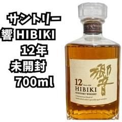 サントリー - 未開栓美品！響 12年 700ml サントリー 響 since1899 未開栓 箱無し