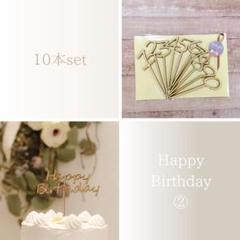 【tttoka様】ケーキトッパー 数字②【10本】木製 誕生日 ケーキピック