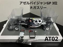 アルファタウリ ホンダ AT02 ガスリー アゼルバイジャンGP 3位入賞 アルファタウリ ホンダ AT02 ガスリー アゼルバイジャンGP 3位