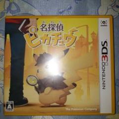 3DS 名探偵ピカチュウ