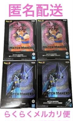 ドラゴンボール超 MATCH MAKERS ビルス（VS超サイヤ人ゴッド