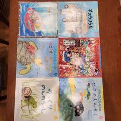 こどものとも年少版 ６冊セット　＃絵本　＃幼稚園　＃まとめ売り