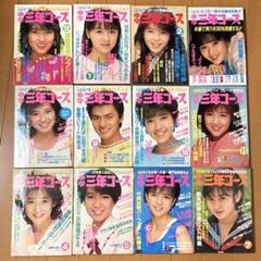 中学三年コース 全12巻セット 1985-1986 学研 m33963511871_1.jpg?1742135386