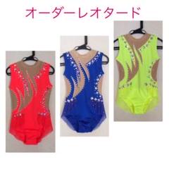 新体操 レオタード 競技用160の中古/未使用品 - メルカリ 新体操 レオタード 競技用160の中古/未使用品 - メルカリ