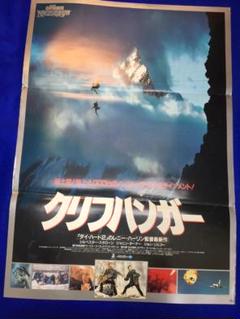 昭和レトロ★90年代★映画館 日比谷映画 上映中 洋画 クリフハンガー 看板 昭和レトロ☆90年代☆映画館 日比谷映画 上映中 洋画 クリフ