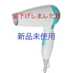 サラキューティコンパクトヘア―ドライヤー