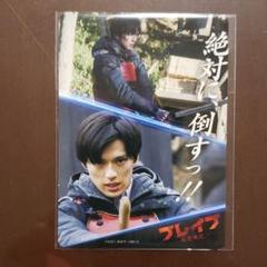 新田真剣佑【ブレイブ群青戦記】特典カード