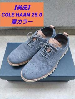 【美品】COLE HAAN 25.0 ゼログランド 夏カラー オックスフォード