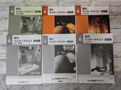 早稲アカ　理科マスターテキスト　小6
