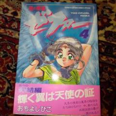 風の惑星ゼファー 全巻セット 初版 風の惑星ゼファー 全巻セット 初版