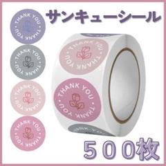 サンキューシール　500枚　テープ ハンドメイド ロール　スティッカー　シール