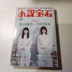 小説宝石 2021年12月号