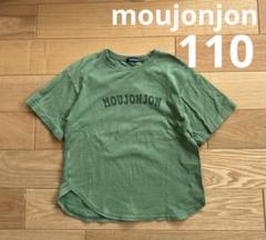 ムージョンジョン MOUJONJON オリーブグリーン Tシャツ 110 夏物