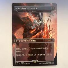 クライヴの剣、インヴィクタス/Clive's Invictus Blade　4種 MTG クライヴの剣、インヴィクタス/我々の刃 ボーダーレス 英語1