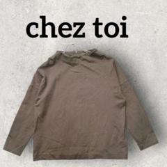 chez toi シェトワ カットソー 長袖 Tシャツ ロンT(F) カーキ系