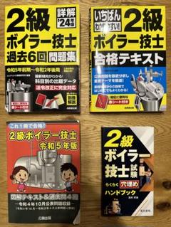 ユーキャンの2級ボイラー技士 合格テキスト＆問題集 第2版【予想