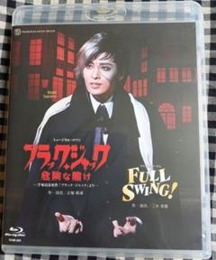 月組 全国ツアー公演 ブラック・ジャック 危険な賭け-手塚治虫