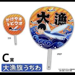 2025年最新】かげやまトビウオの人気アイテム - メルカリ
