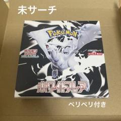 ポケモンカードゲーム 【ホワイトフレア】 1BOX 未開封 - メルカリ