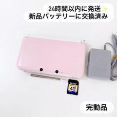 24時間以内に発送✨️ ニンテンドー3DS LL ピンク×ホワイト 完動品
