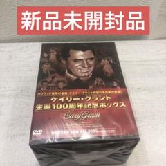 ケイリー・グラント 生誕100周年記念ボックス 未開封 未使用 2025年最新】ケイリー・グラント 生誕100周年ボックス (6枚組
