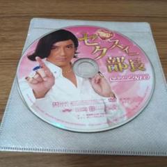 セクシー部長 DVD お笑い・バラエティ