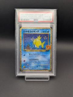 ひかるコイキング プロモ 25th ANNIVERSARY PSA10