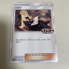 シロナ　エクストラバトルの日　psa10 シロナ プロモ【PSA10】 155/S-P エクストラバトルの日 ポケカ