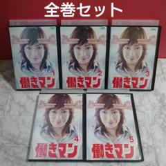 働きマン 全5巻 DVD〈レンタル落ち商品〉菅野美穂 - メルカリ