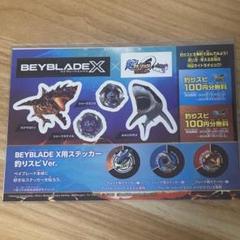 Beyblade X ベイブレード X 釣りスピリッツ コラボステッカー