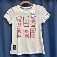 お宝【新品】ラグビーワールドカップ2019年　公式　ホワイト　記念Tシャツ　M 2025年最新】Yahoo!オークション -ラグビーワールドカップ2019の