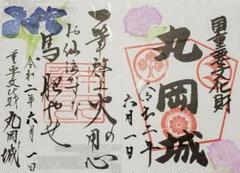 丸岡城 御城印 【季節限定】あじさい柄と花菖蒲柄